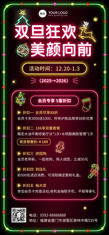 圣诞节元旦美业门店双旦礼遇季会员多重福利活动全屏竖版海报预览效果