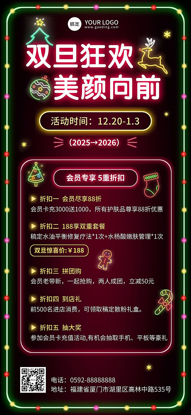 圣诞节元旦美业门店双旦礼遇季会员多重福利活动全屏竖版海报