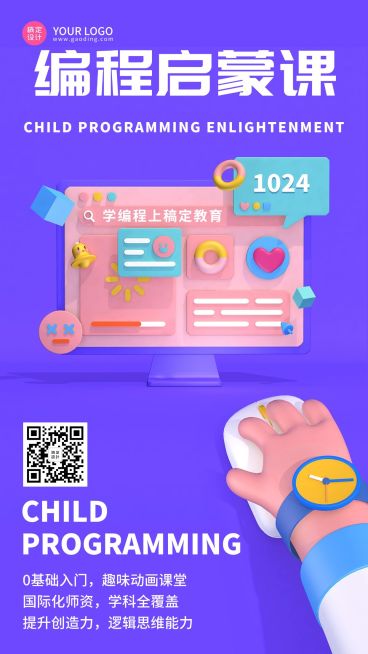 1024编程课程招生C4D创意竖版海报预览效果