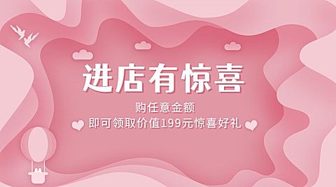 促销活动浪漫清新banner横图