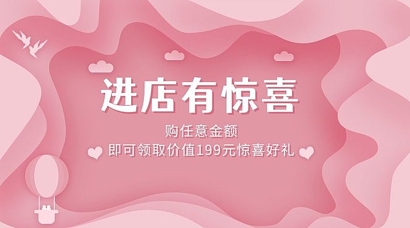 促销活动浪漫清新banner横图