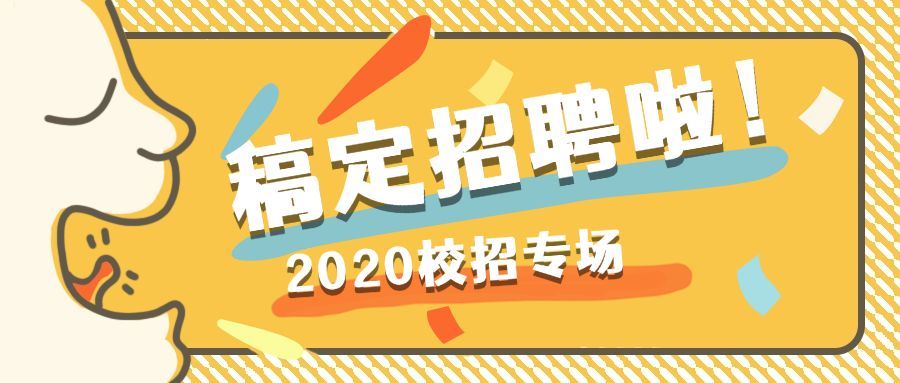 稿定招聘啦公众号首图预览效果