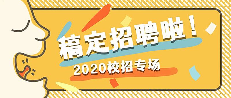 稿定招聘啦公众号首图