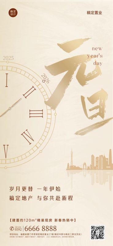 元旦房地产营销祝福时尚海报预览效果