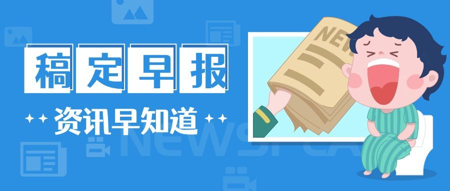 资讯/早报/日签公众号首图预览效果