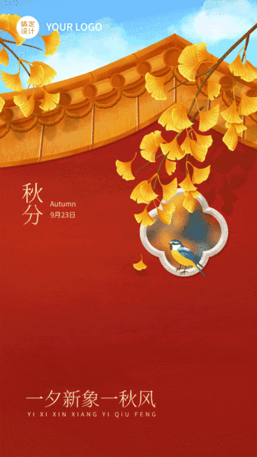 通用秋分节气祝福企业GIF动态海报预览效果