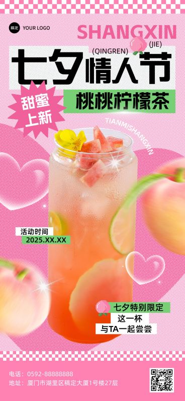 七夕情人节休闲饮品产品营销拼贴风全屏竖版海报预览效果