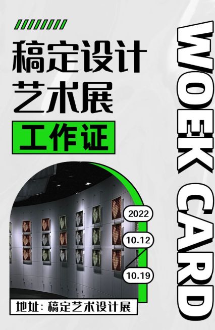 简约时尚展会工作证预览效果