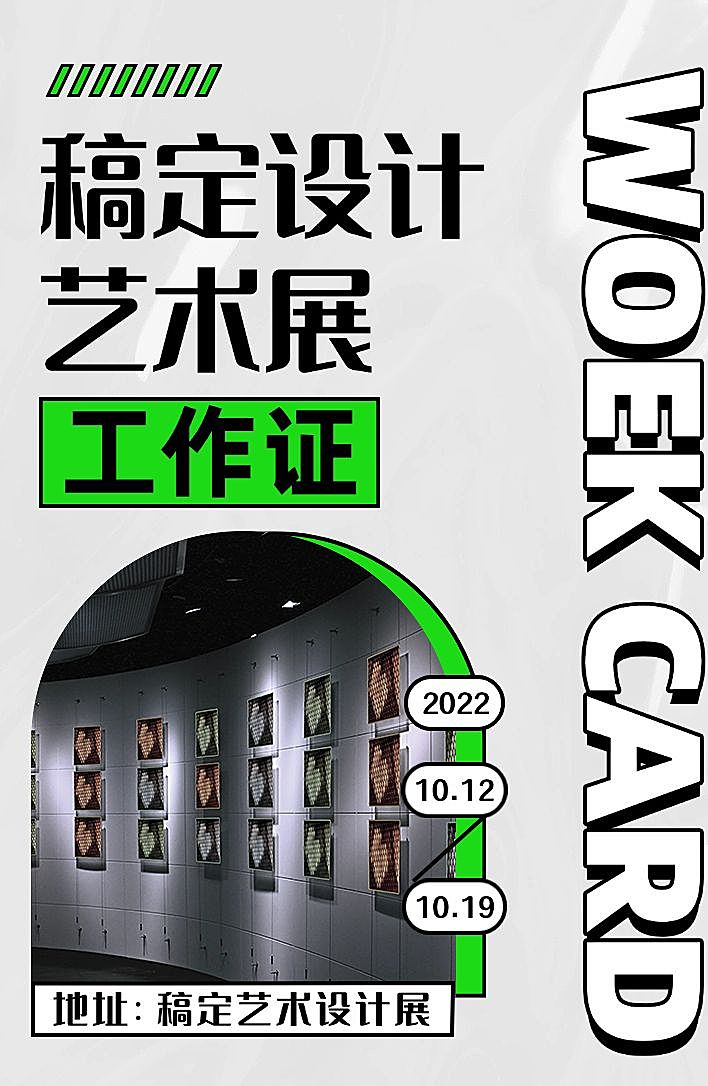 简约时尚展会工作证