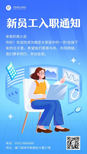 企业员工入职通知/offer通知手机海报预览效果