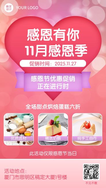 感恩节微信朋友圈营销活动海报预览效果