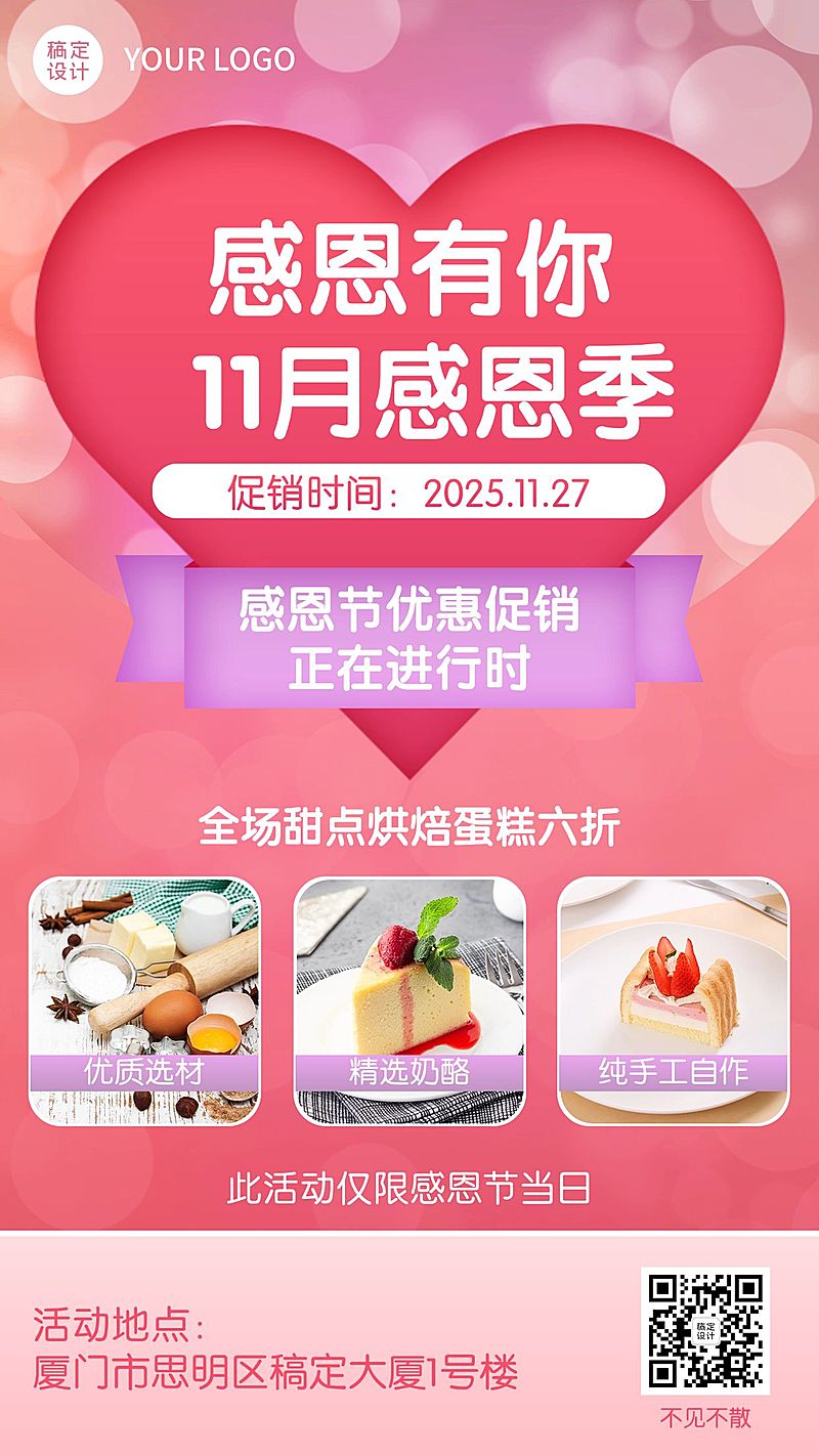 感恩节微信朋友圈营销活动海报