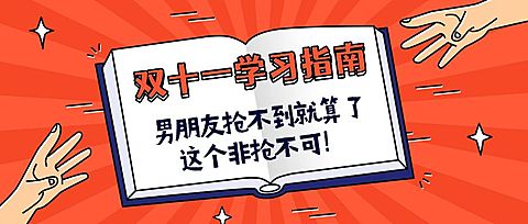 春节特惠/学习指南课程/创意趣味