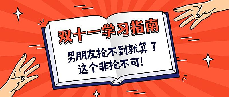 春节特惠/学习指南课程/创意趣味