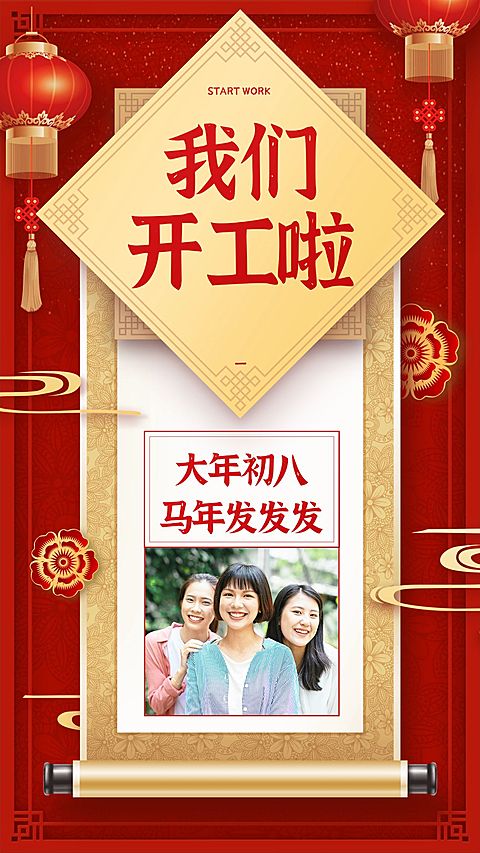 春节开工预告通知卷轴中国风