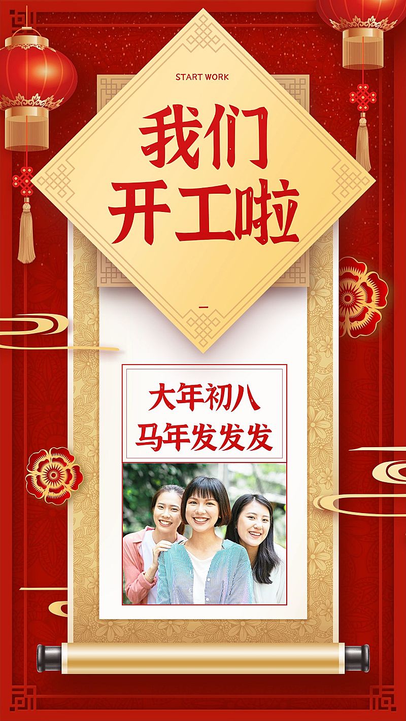 春节开工预告通知卷轴中国风