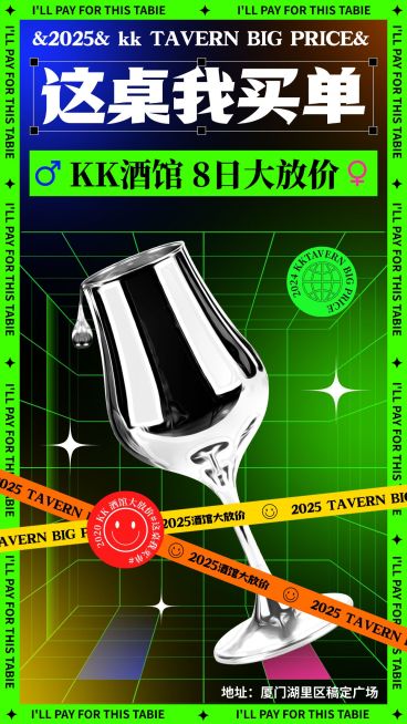 国庆节时尚潮酷风酒吧宣传海报预览效果