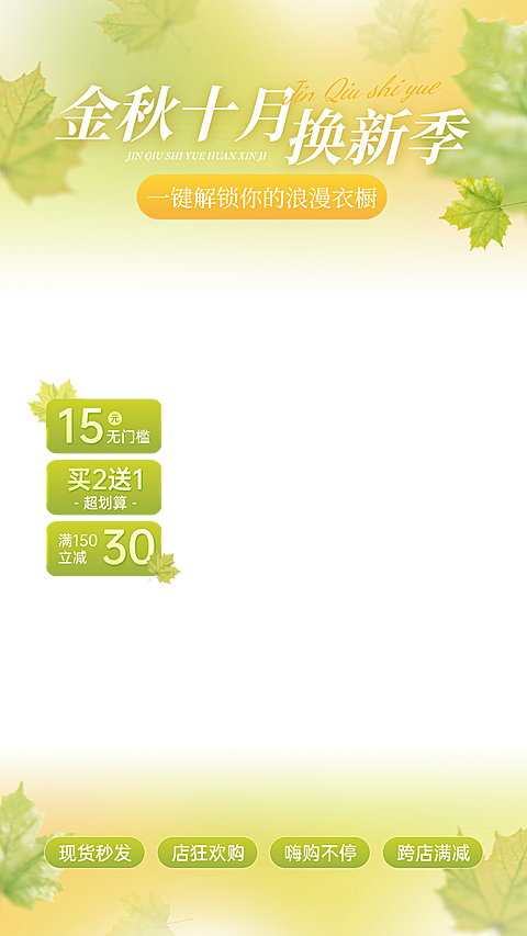 秋天秋季弥散渐变银杏叶直播贴片组合AIGC
