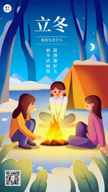 立冬节气祝福插画手机海报预览效果