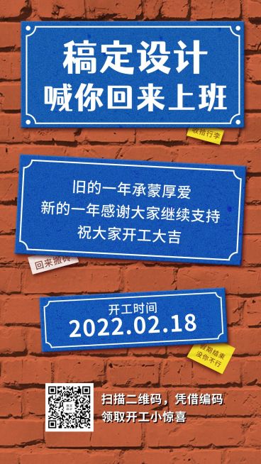开工复工返工通知公告创意门牌手机海报预览效果