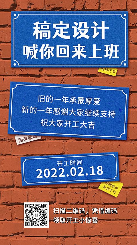 开工复工返工通知公告创意门牌手机海报