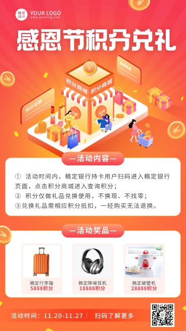 感恩节金融保险积分兑礼手绘海报预览效果