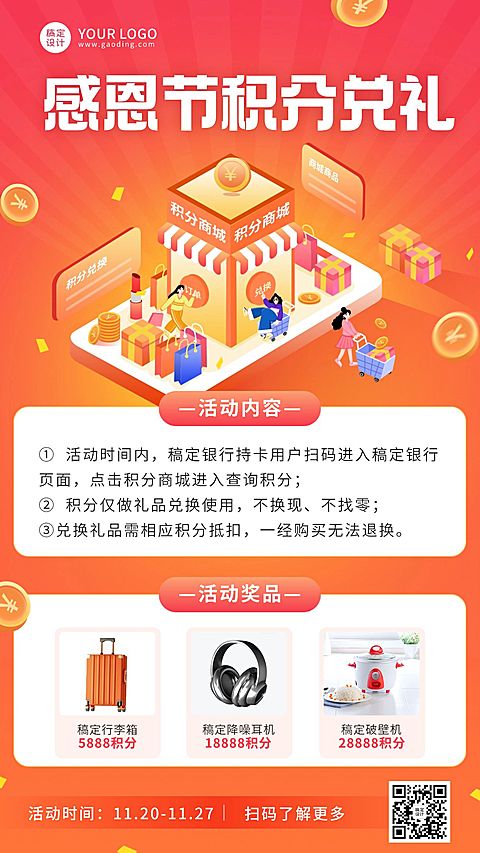 感恩节金融保险积分兑礼手绘海报