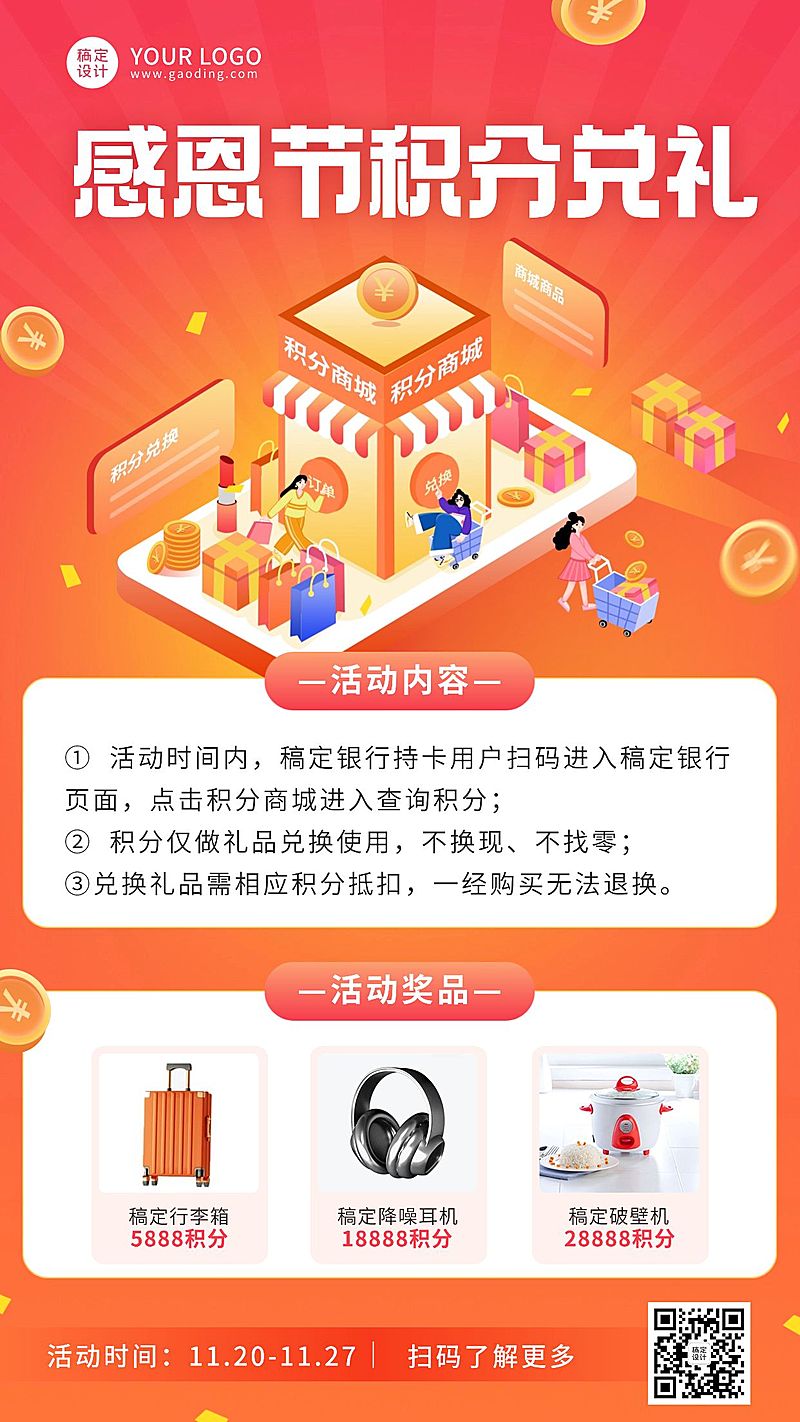 感恩节金融保险积分兑礼手绘海报