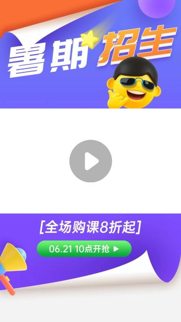 暑假招生视频边框预览效果