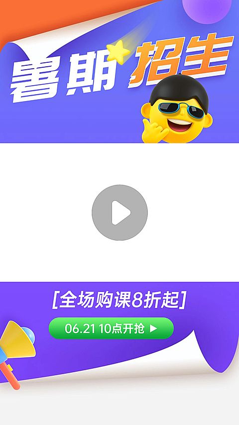 暑假招生视频边框