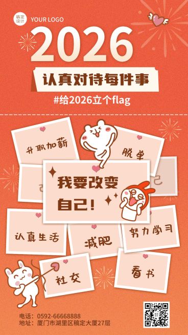 2025新年第一天flag手机海报预览效果