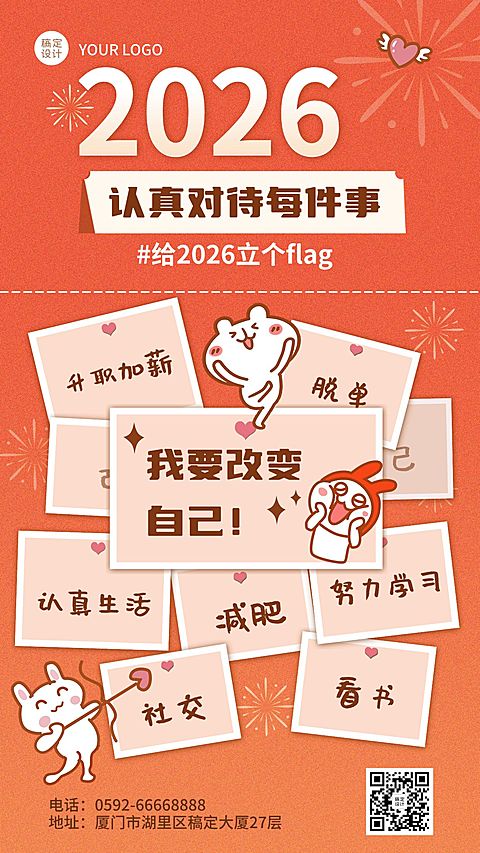 2025新年第一天flag手机海报