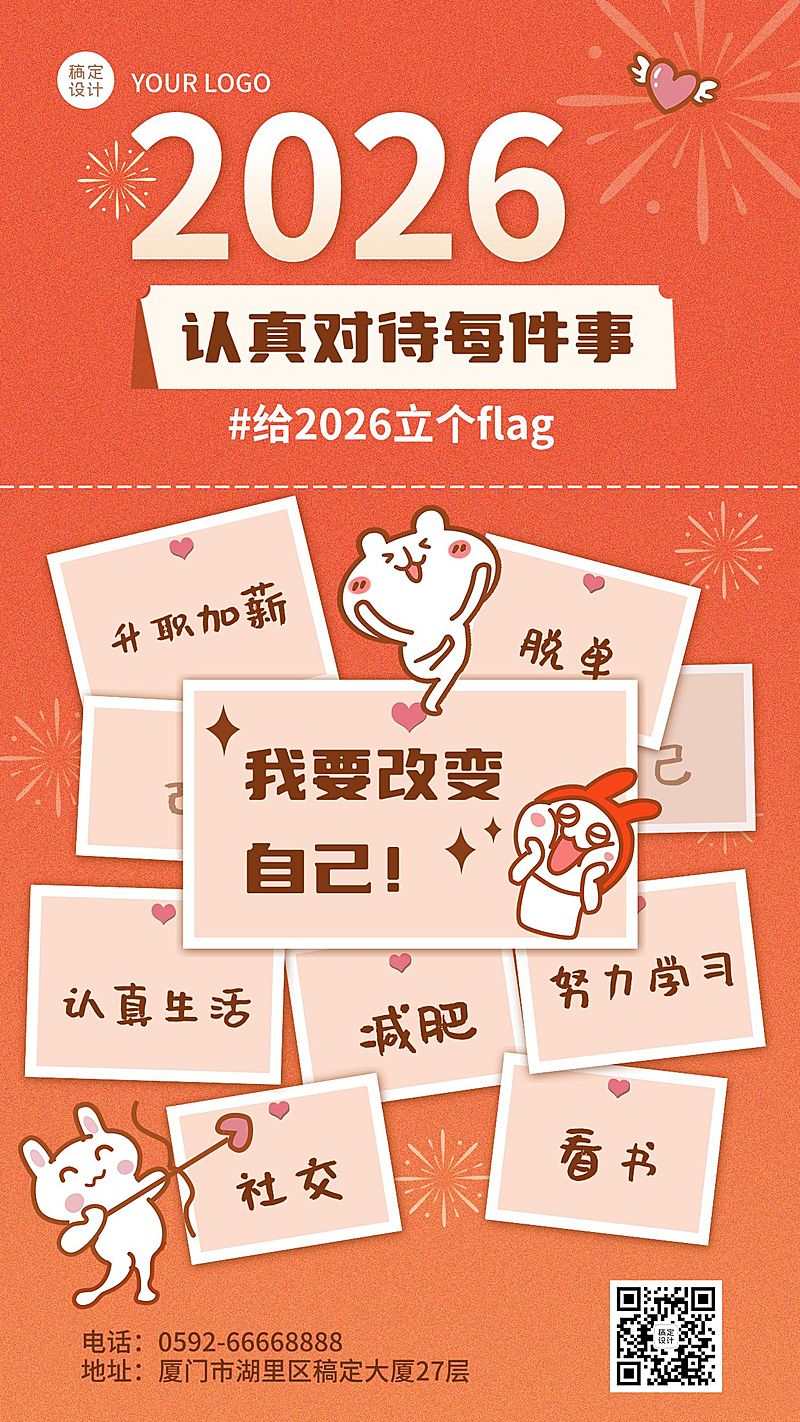 2025新年第一天flag手机海报