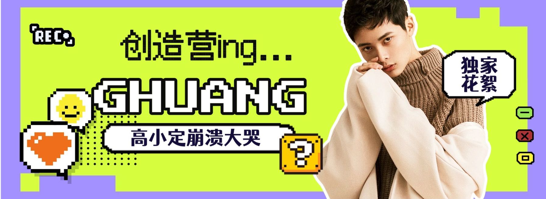 像素风撞色活动娱乐广告banner预览效果