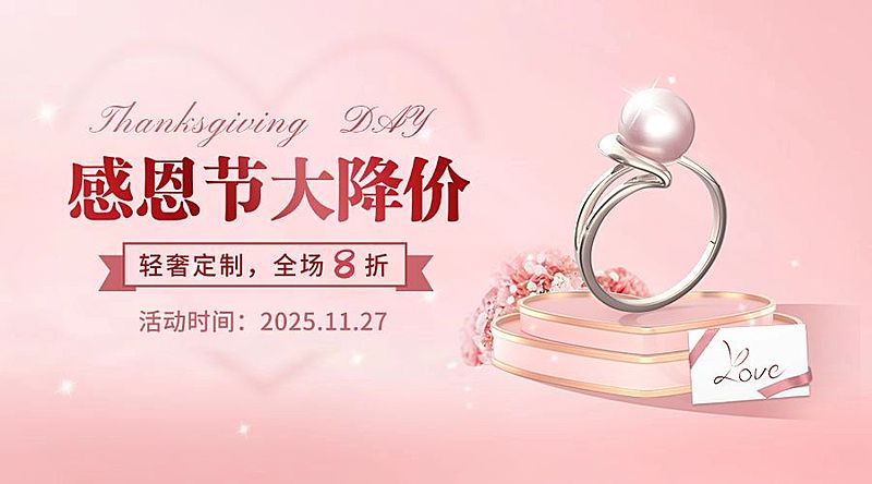 感恩节珠宝降价大气时尚广告banner