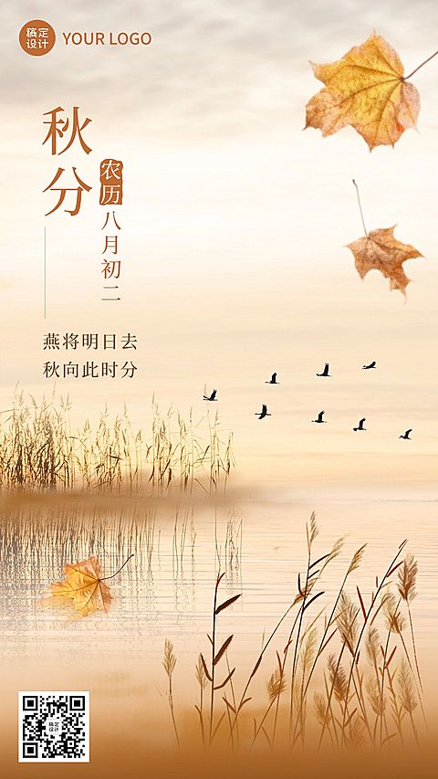 通用秋分节气祝福合成手机海报