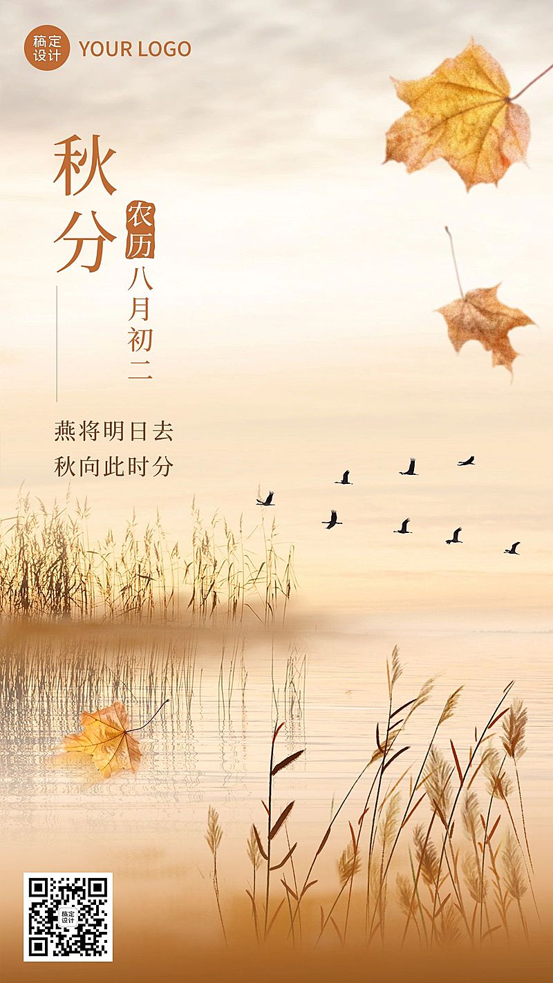 通用秋分节气祝福合成手机海报