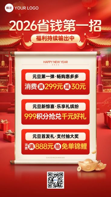 元旦2025新年节日营销手机海报预览效果