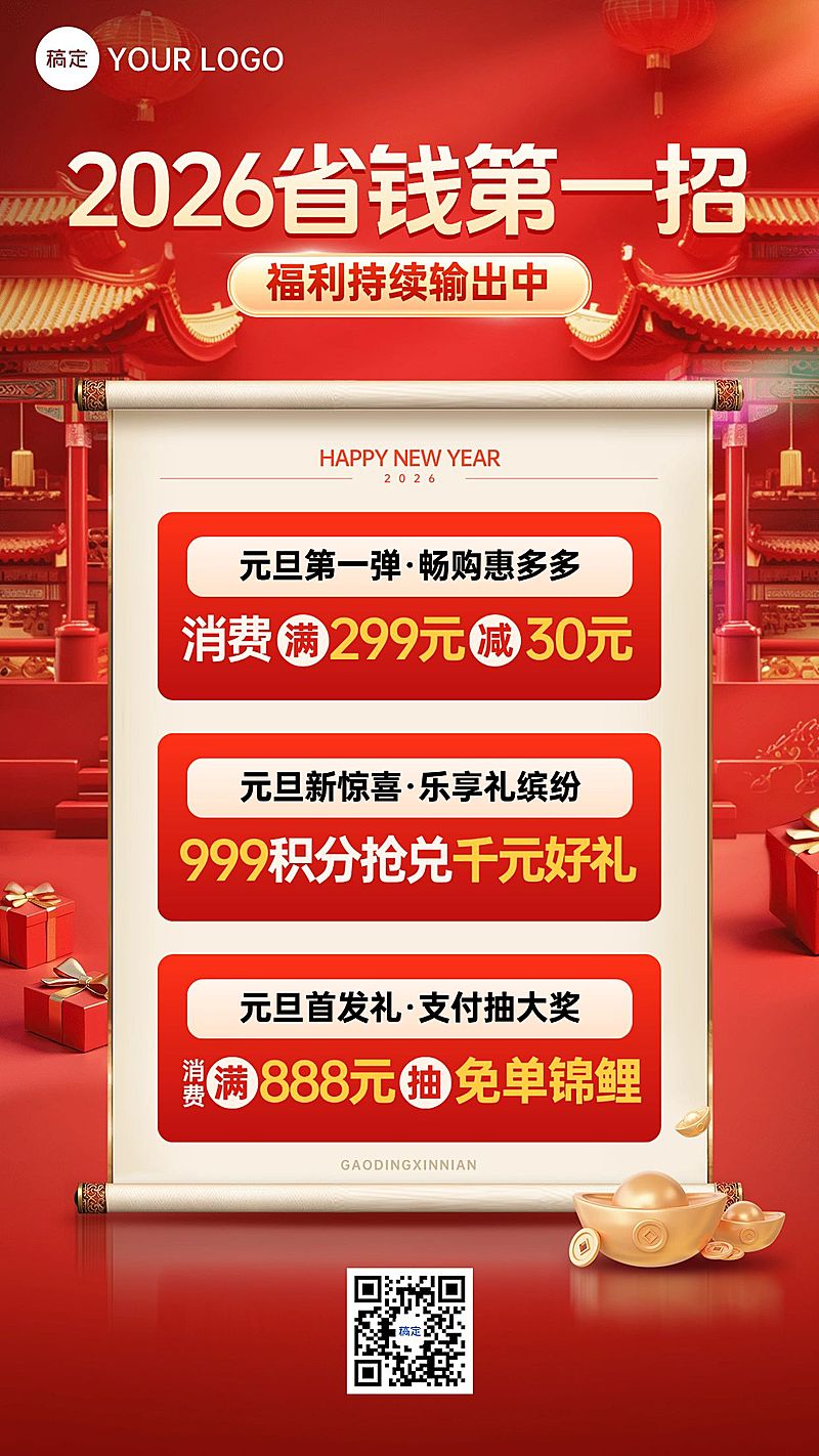 元旦2025新年节日营销手机海报