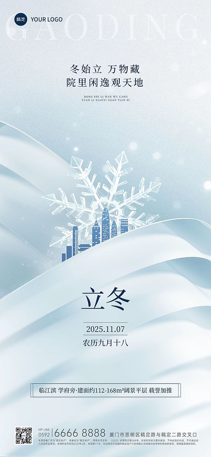 立冬房地产节气祝福创意合成全屏竖版海报AIGC