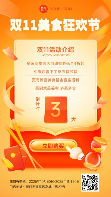 餐饮美食倒计喜庆手机海报预览效果