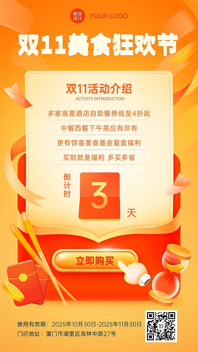 餐饮美食倒计喜庆手机海报