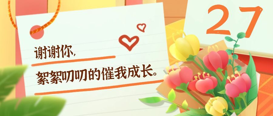 感恩节感谢陪伴成长插画祝福公众号首图预览效果