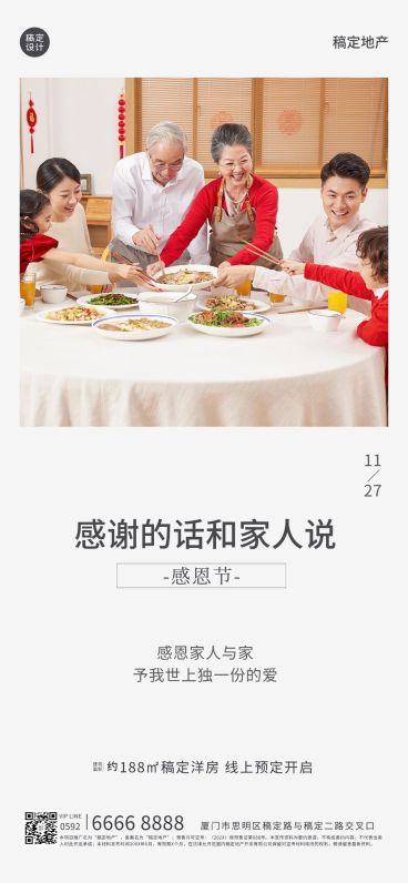 房地产感恩节大户型走心营销海报预览效果