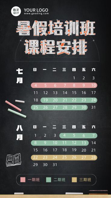 暑假培训班课程安排计划课程表预览效果