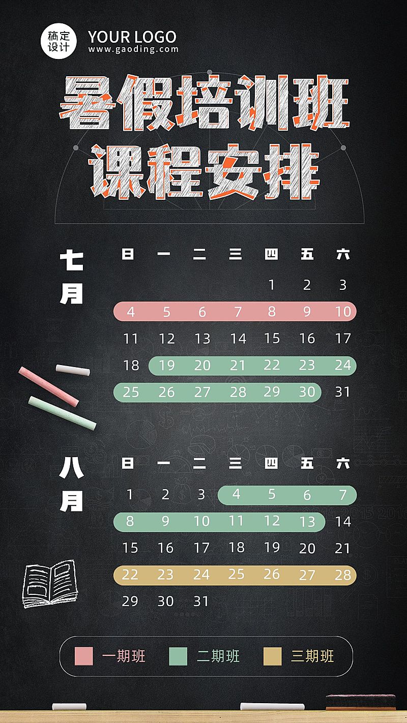 暑假培训班课程安排计划课程表