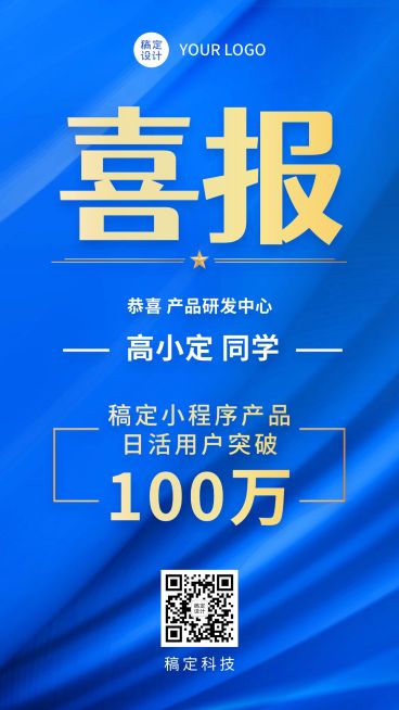 科技企业喜报汇报战绩手机海报预览效果