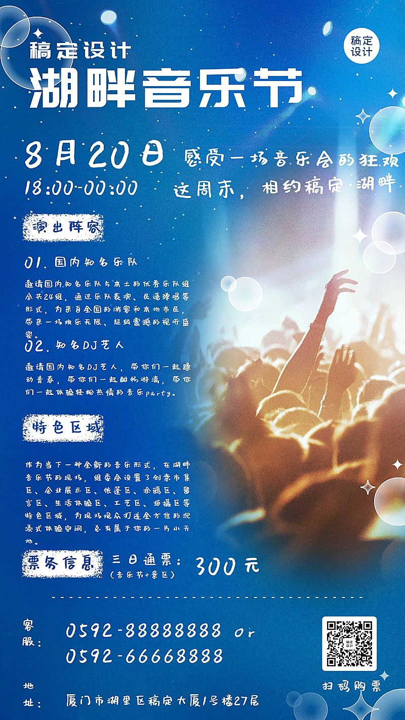 文体娱乐促销活动简约海报