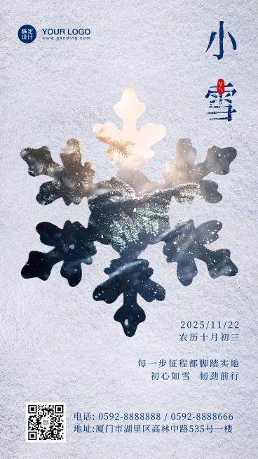 房地产小雪节气祝福文艺风海报预览效果