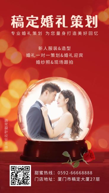 婚礼策划业务介绍红色奢华风格预览效果